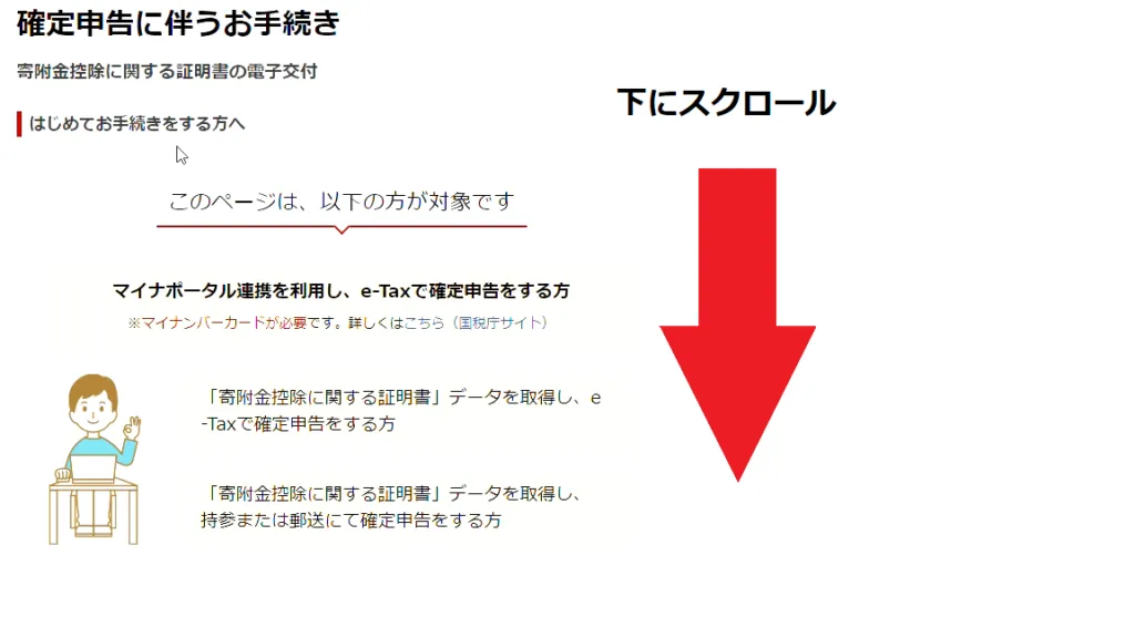 楽天ふるさと納税の一括管理サービスの案内画面