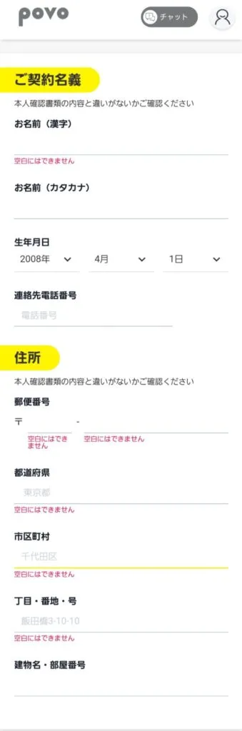 【申込編】povo2.0の契約・申し込み手順完全ガイド!事前準備から本人確認(eKYC)のコツまで徹底解説 - 20211002 175255