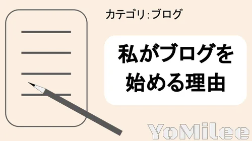 【収益だけじゃない】ブログを始めるメリット7選!思考力と生活が激変する理由