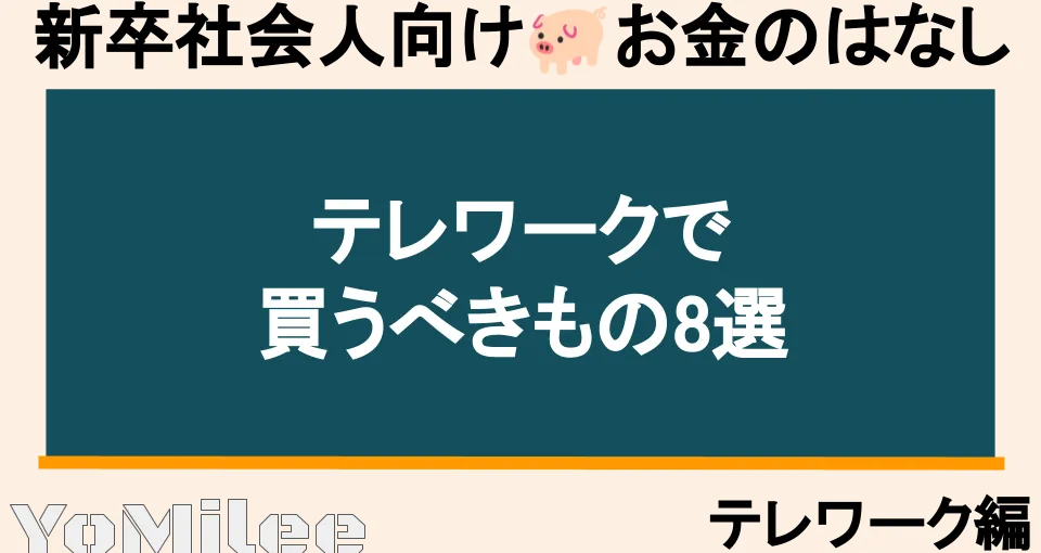 【デスク環境改善】在宅ワークの疲労と肩こりを劇的解消するおすすめ神アイテム8選