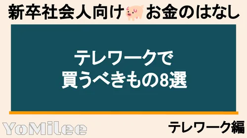 【デスク環境改善】在宅ワークの疲労と肩こりを劇的解消するおすすめ神アイテム8選