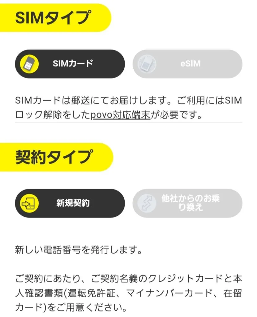 【申込編】povo2.0の契約・申し込み手順完全ガイド!事前準備から本人確認(eKYC)のコツまで徹底解説 - Screenshot 20210930 115635 povo20