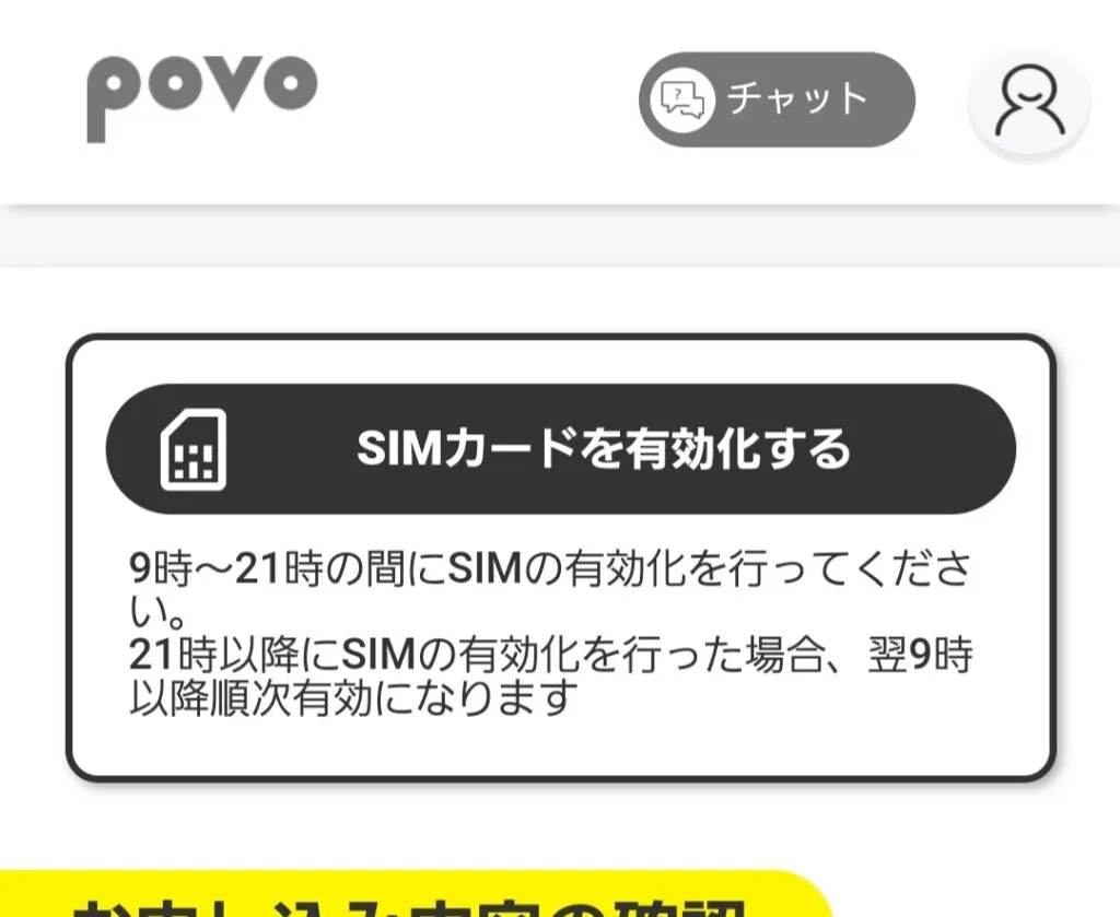 SIM有効化ボタン