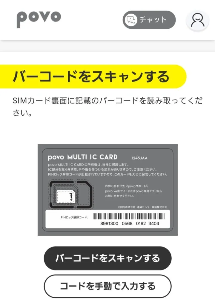 バーコード読み取り