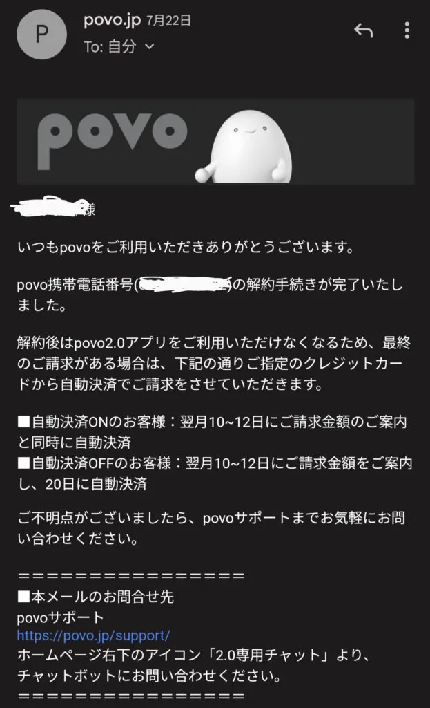 povo2.0から届いた利用停止予告メールの画面