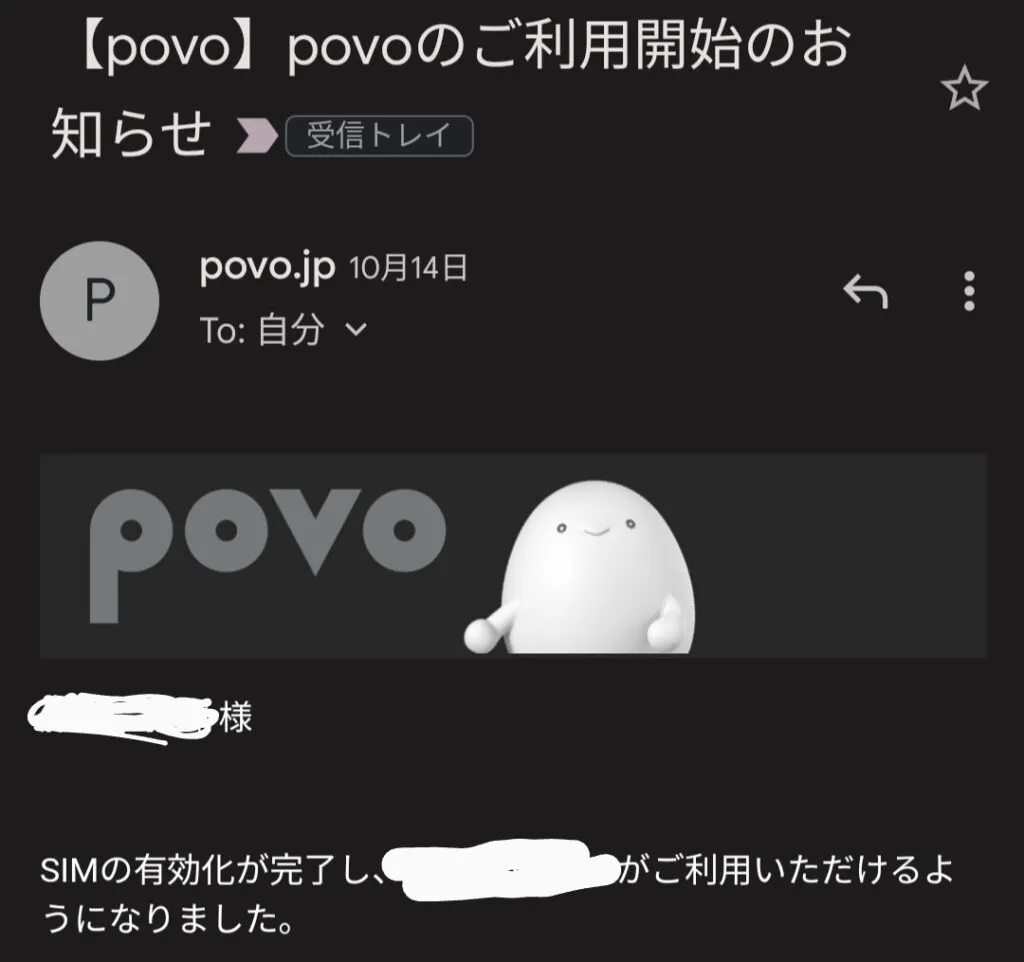 povo2.0強制解約後に再契約・開通完了した画面