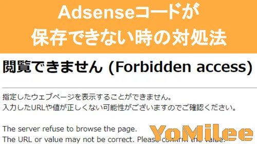 【解決】Googleアドセンス審査コードが保存できない！WAF除外の設定手順