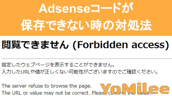 【解決】Googleアドセンス審査コードが保存できない！WAF除外の設定手順