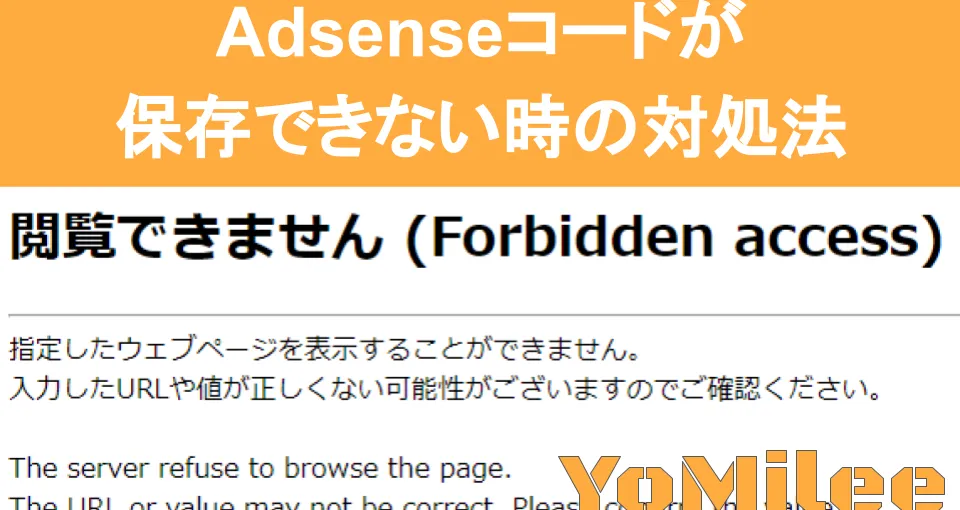 【解決】Googleアドセンス審査コードが保存できない!WAF除外の設定手順