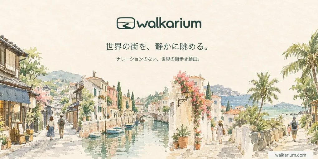 【話題】「Walkarium」とは？暮らしへの役立て方と知っておきたいポイント