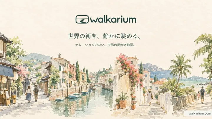【話題】「Walkarium」とは?暮らしへの役立て方と知っておきたいポイント