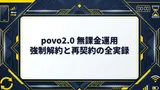 【体験談】povo2.0強制解約からの復活・再契約は可能？0円運用の猶予期間とブラックリスト