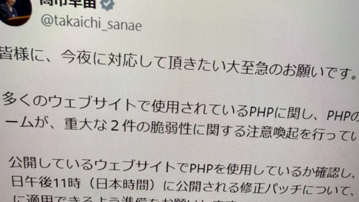 【注目テクノロジー】「高市総理「大至急、PHPパッチ適用を」Xで異例の要…」のメリット・活用法と生活への影響