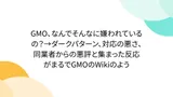 【徹底検証】最新技術「GMO、なんでそんなに嫌われているの？→ダークパタ…」とは？日々の作業効率化と実践メリット