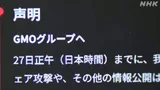 【徹底解説】「ハッカー集団 GMOに27日期限で100万ドル要求…」の注目ポイント！知っておきたい要点と生活へのメリット