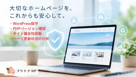 【徹底検証】ホームページの健康状態、最後に確認したのはいつです…は何が凄い?従来との違いと今すぐ使える活用術