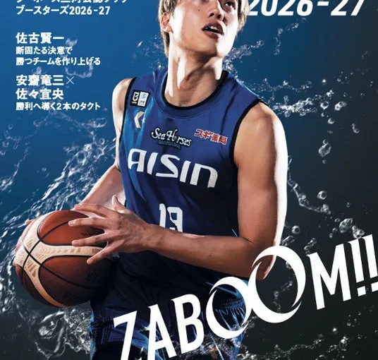 【速報・本音レビュー】シーホース三河公認ブック「BOOSTER’S 20…は買い?注目の理由と知っておくべき真実