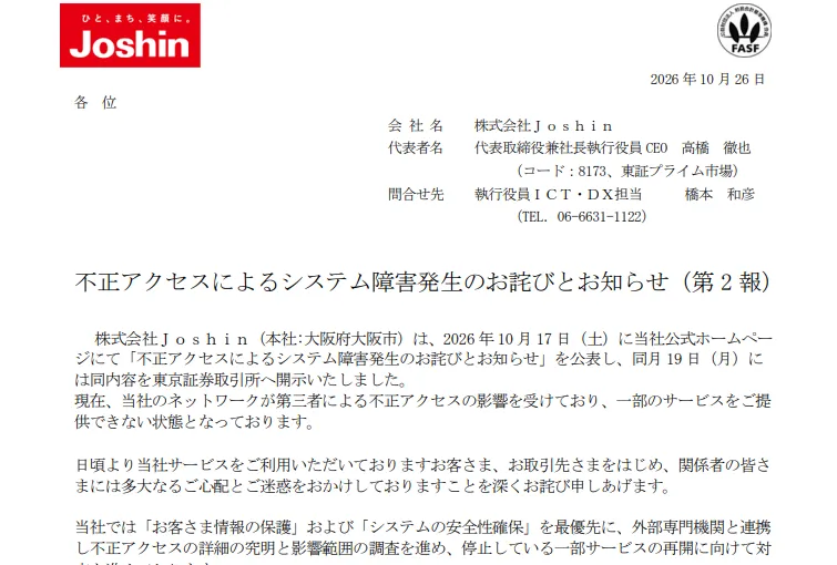 【徹底解説】「Joshin、不正アクセスで最大約600万件の会員…」の注目ポイント!知っておきたい要点と生活へのメリット