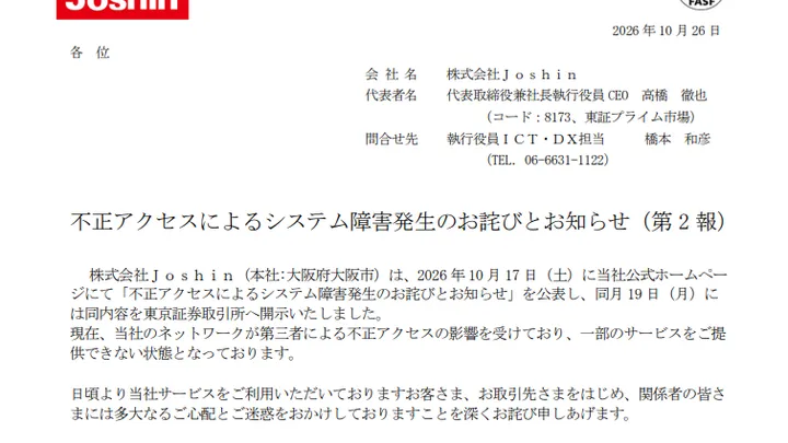 【徹底解説】「Joshin、不正アクセスで最大約600万件の会員…」の注目ポイント!知っておきたい要点と生活へのメリット