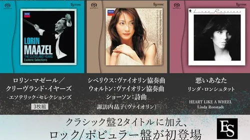 【新登場】「ESOTERIC名盤復刻シリーズ スーパーオーディ…」の特徴・魅力と気になるポイントを徹底解説！