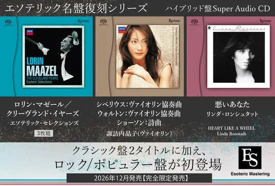 【新登場】「ESOTERIC名盤復刻シリーズ スーパーオーディ…」の特徴・魅力と気になるポイントを徹底解説!