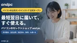 【徹底検証】パソコンのセレクトショップ and pc（旧 PC…は何が凄い？従来との違いと今すぐ使える活用術