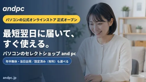 【徹底検証】パソコンのセレクトショップ and pc(旧 PC…は何が凄い?従来との違いと今すぐ使える活用術