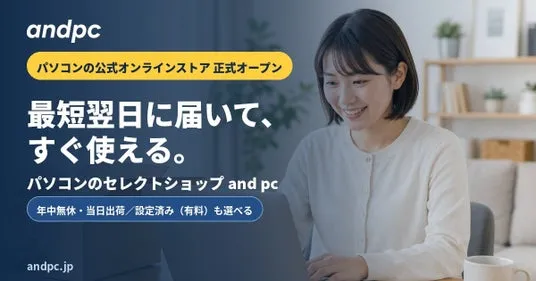 【徹底検証】パソコンのセレクトショップ and pc(旧 PC…は何が凄い?従来との違いと今すぐ使える活用術