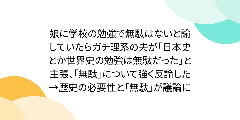 【速報・本音レビュー】娘に学校の勉強で無駄はないと諭していたらガチ理系の…は買い?注目の理由と知っておくべき真実