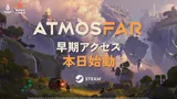 【速報・本音レビュー】空島探索アドベンチャーゲーム『ATMOSFAR』が…は買い？注目の理由と知っておくべき真実