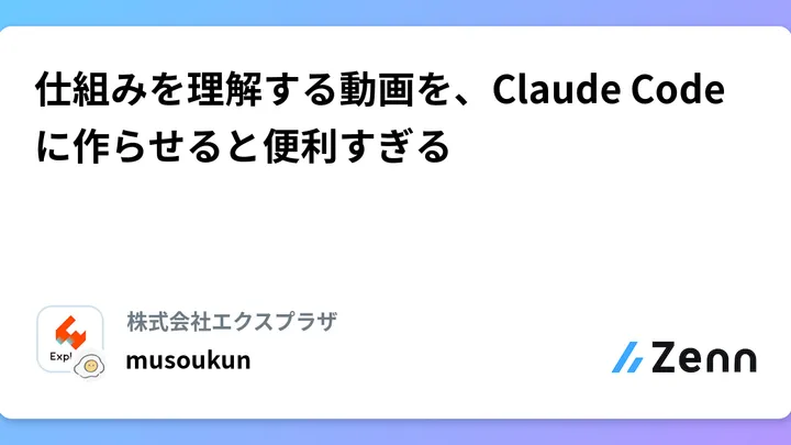 【注目テクノロジー】「仕組みを理解する動画を、Claude Codeに作…」のメリット・活用法と生活への影響