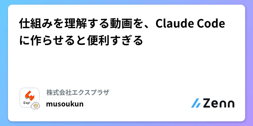 【注目テクノロジー】「仕組みを理解する動画を、Claude Codeに作…」のメリット・活用法と生活への影響