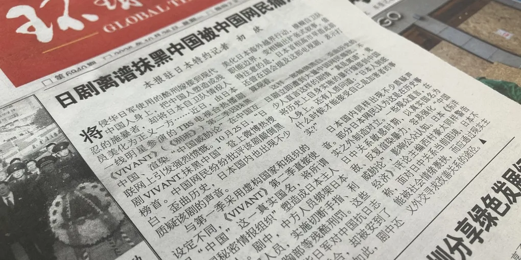 【徹底解説】「中国紙が「VIVANT」を批判 「中国を中傷、脅威…」の注目ポイント!知っておきたい要点と生活へのメリット