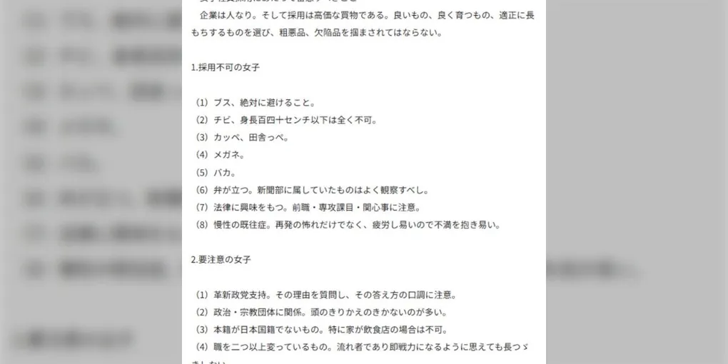 【注目】「ブス、絶対に避けること」かつての紀伊國屋書店の採用…」とは？暮らしへの役立て方と知っておきたいポイント