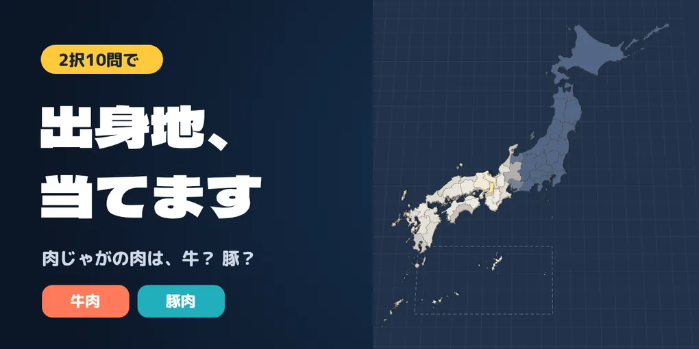 【速報・本音レビュー】出身地、当てますは買い？注目の理由と知っておくべき真実