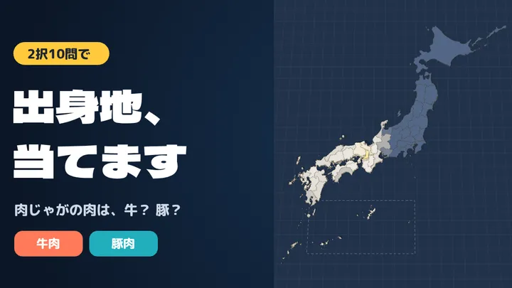 【速報・本音レビュー】出身地、当てますは買い？注目の理由と知っておくべき真実