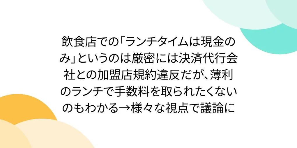 【徹底解説】「飲食店での「ランチタイムは現金のみ」というのは厳密…」の注目ポイント！知っておきたい要点と生活へのメリット