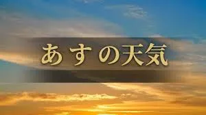 【速報・本音レビュー】大阪天気は買い？注目の理由と知っておくべき真実