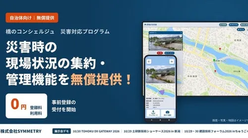 【注目】「SYMMETRY、自治体向け「災害対応プログラム」…」とは？暮らしへの役立て方と知っておきたいポイント