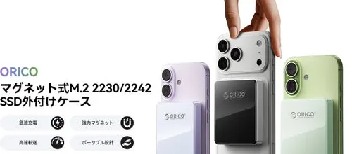 【徹底検証】ORICO、MagSafe対応M.2 NVMe S…は何が凄い？従来との違いと今すぐ使える活用術