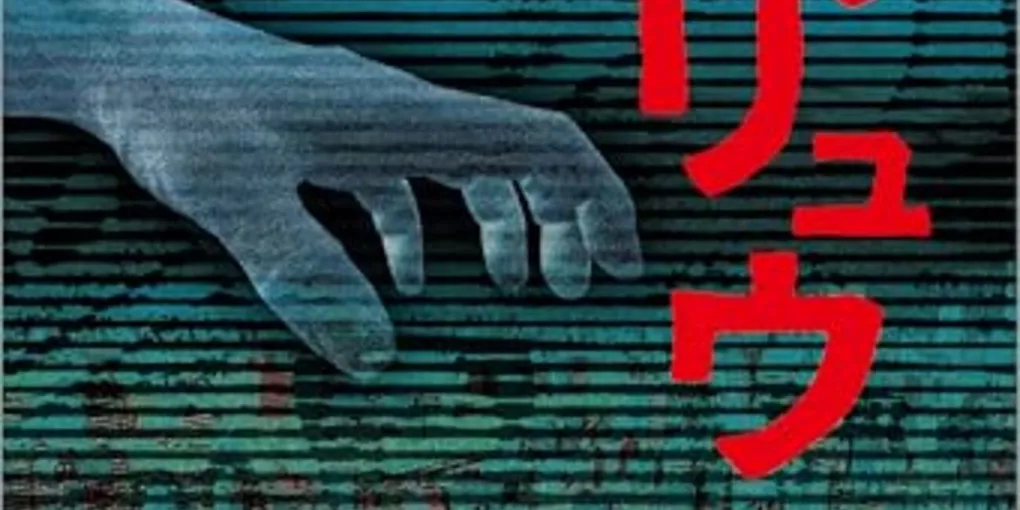 【注目テクノロジー】「AIの反乱よりもトクリュウによるスマートロックやス…」のメリット・活用法と生活への影響
