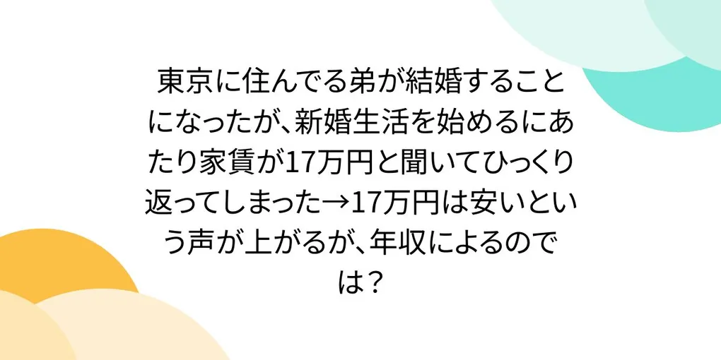 【注目】「東京に住んでる弟が結婚することになったが、新婚生活…」とは？暮らしへの役立て方と知っておきたいポイント