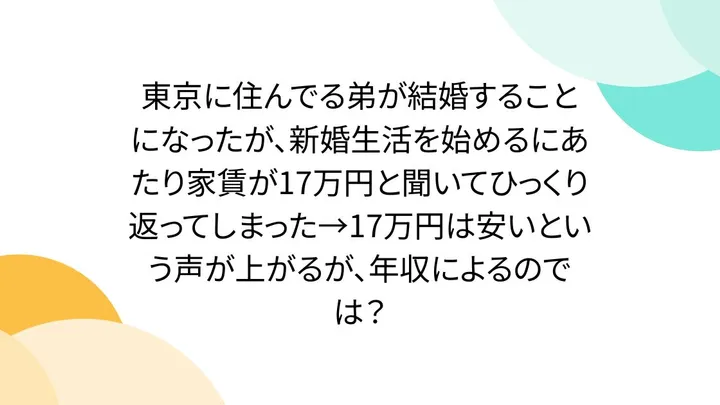 【注目】「東京に住んでる弟が結婚することになったが、新婚生活…」とは?暮らしへの役立て方と知っておきたいポイント