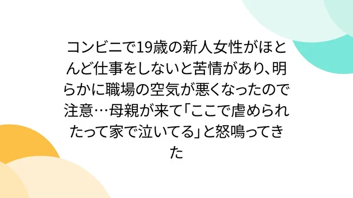 【徹底解説】「コンビニで19歳の新人女性がほとんど仕事をしないと…」の注目ポイント!知っておきたい要点と生活へのメリット