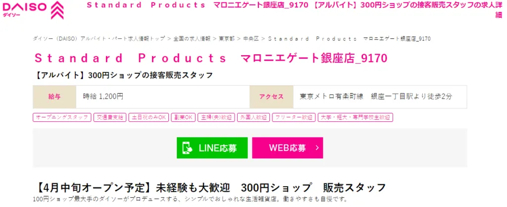 Standard Products 銀座店の出店案内